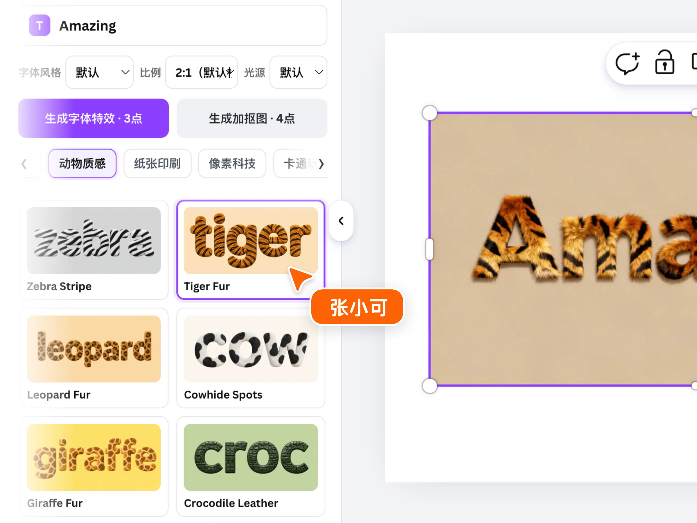 AI Font Effects app panel inside Canva, generating a tiger fur text effect for the word Amazing